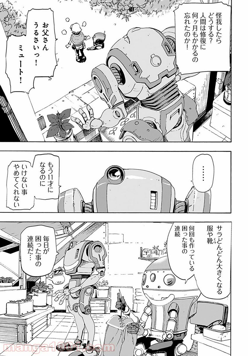 エデン 第3話 - Trang 7