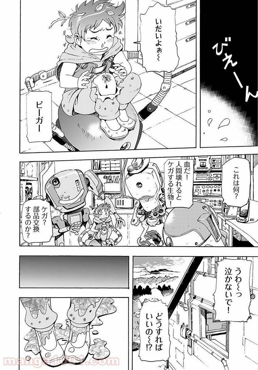 エデン 第3話 - Trang 8