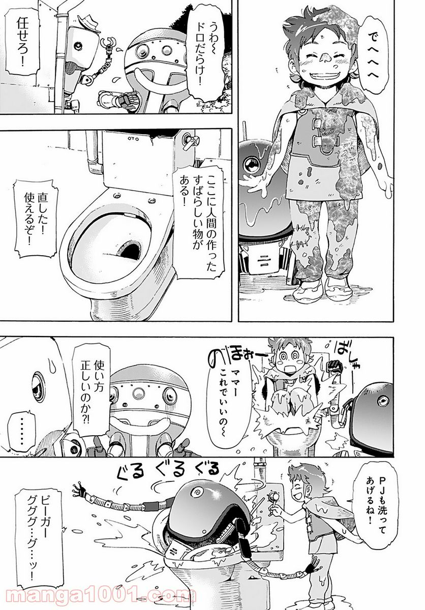 エデン 第3話 - Trang 9