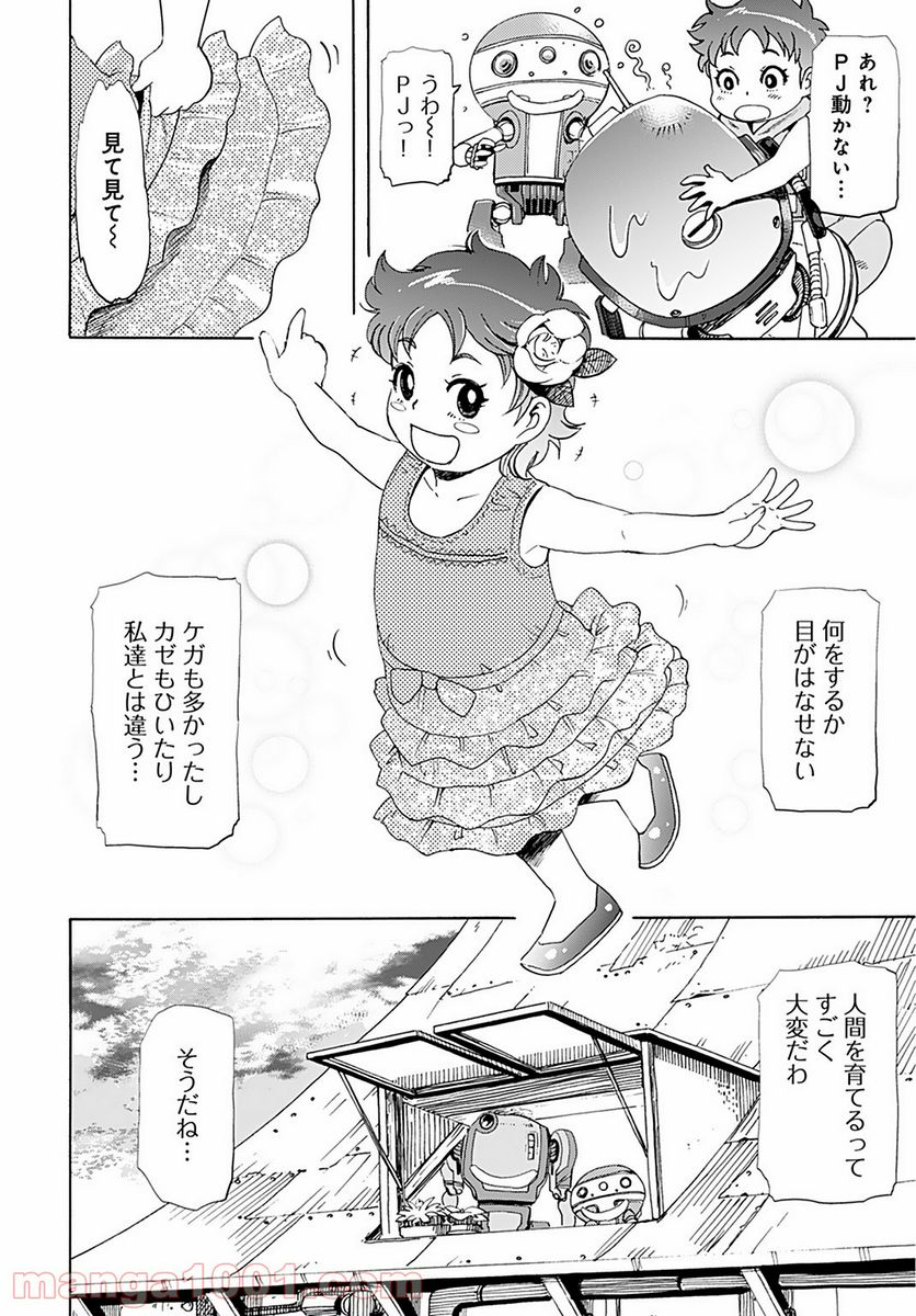 エデン 第3話 - Trang 10