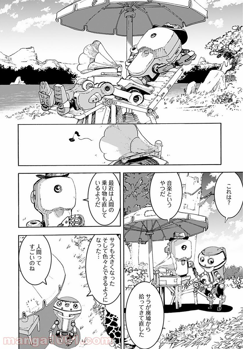エデン 第4話 - Trang 2