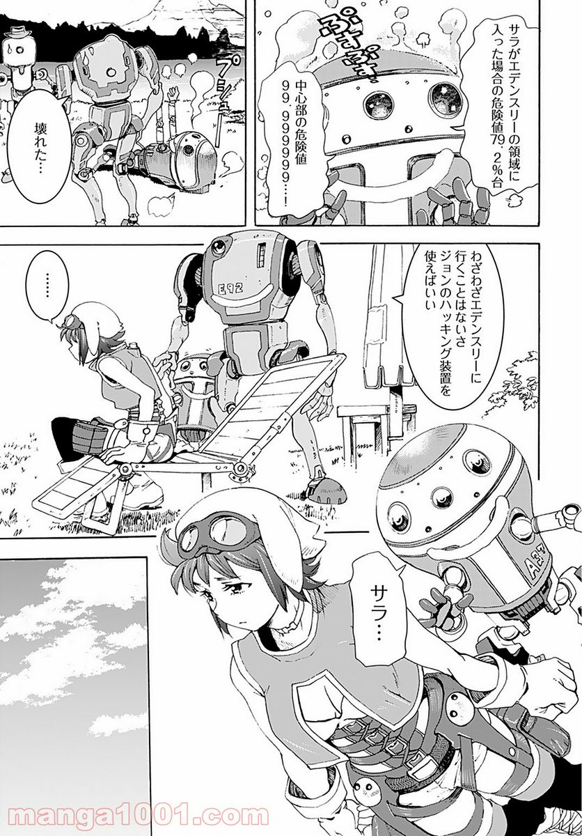 エデン 第4話 - Trang 11