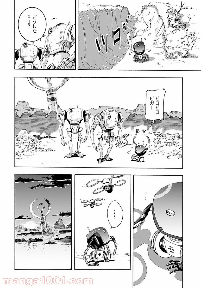 エデン 第4話 - Trang 18