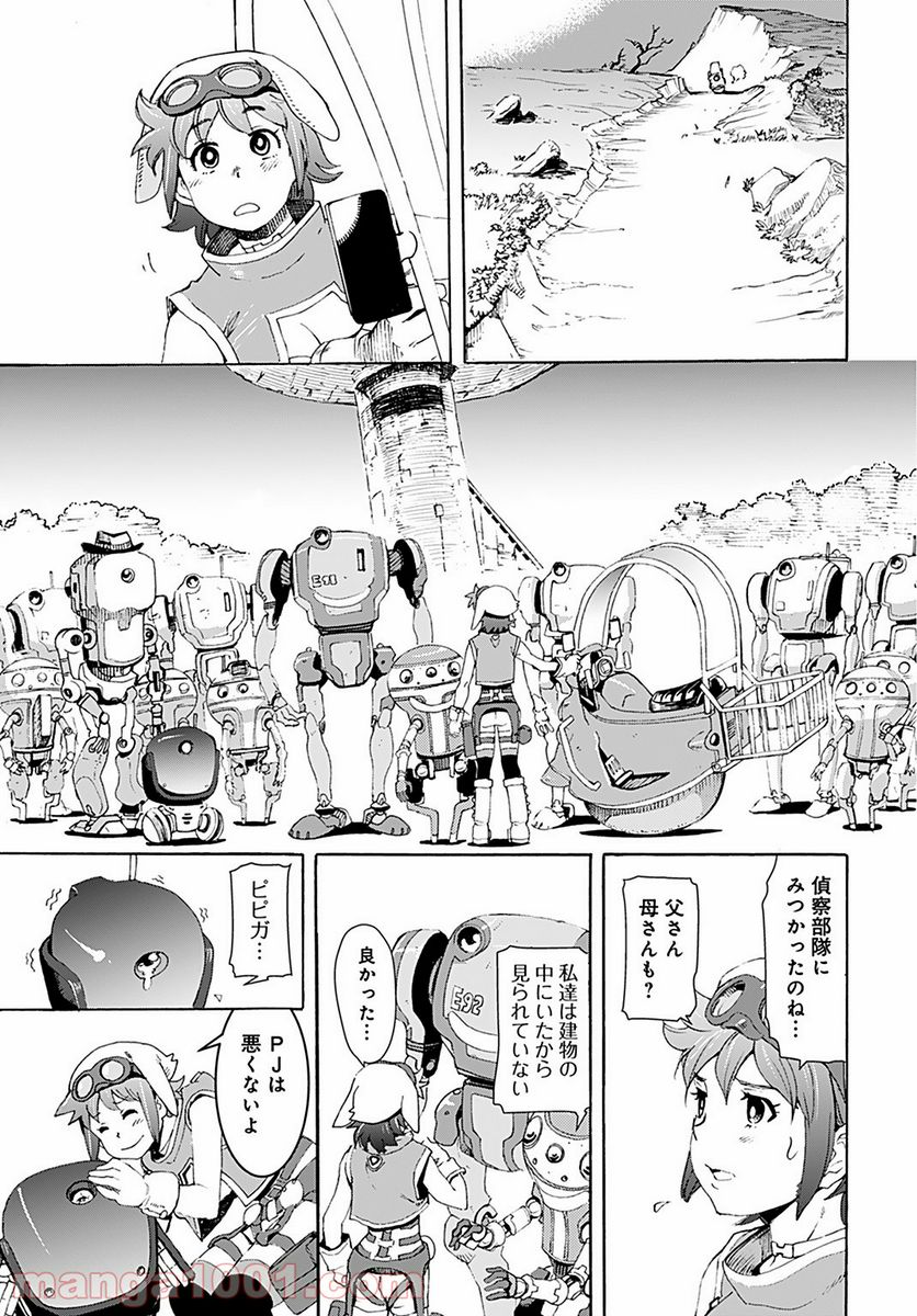 エデン 第4話 - Trang 19