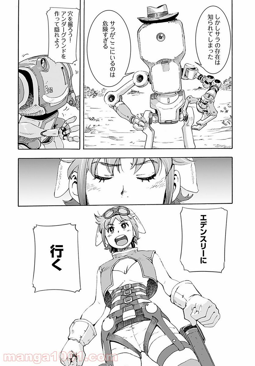 エデン 第4話 - Trang 20