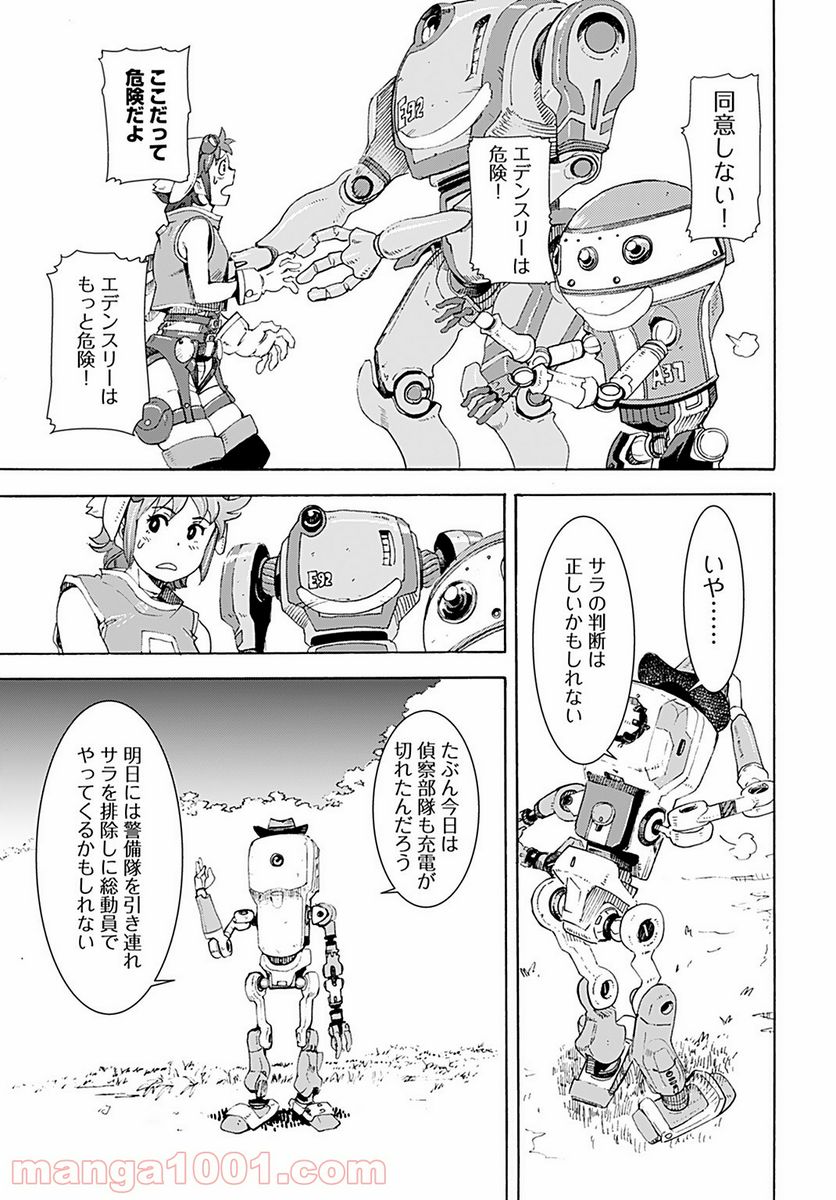 エデン 第4話 - Trang 21