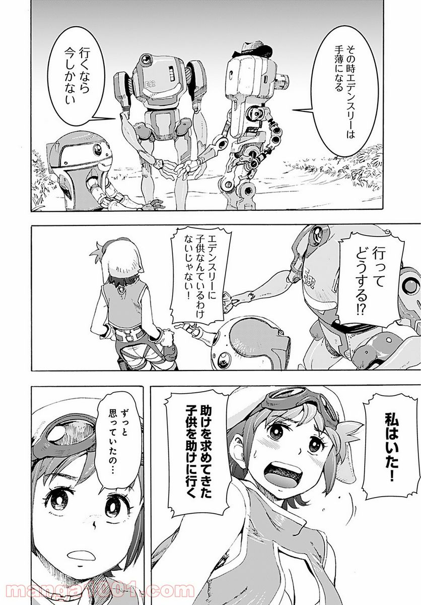 エデン 第4話 - Trang 22