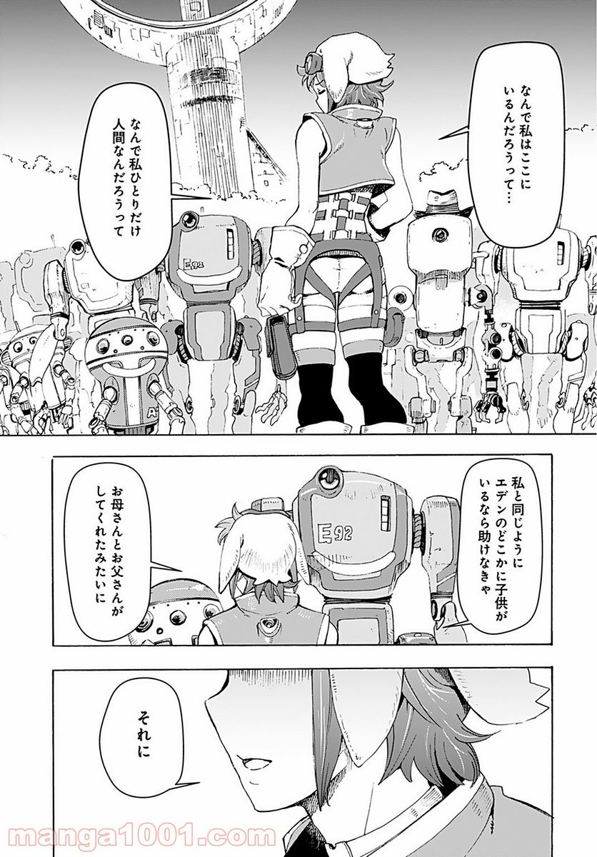 エデン 第4話 - Trang 23