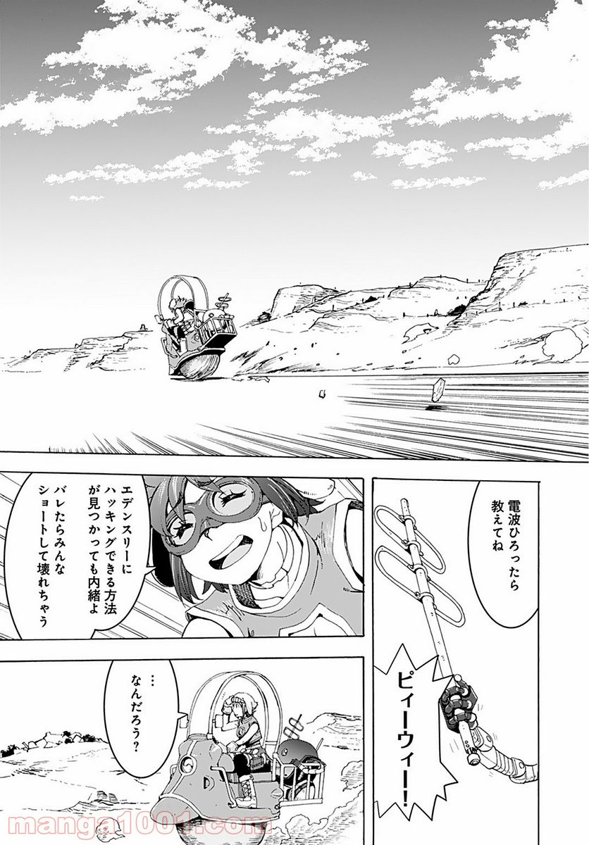 エデン 第4話 - Trang 5