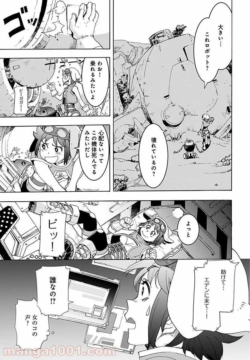 エデン 第4話 - Trang 7