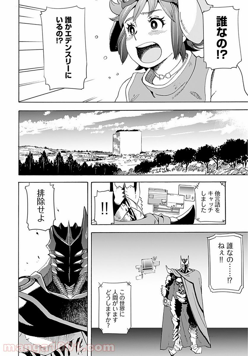 エデン 第4話 - Trang 8