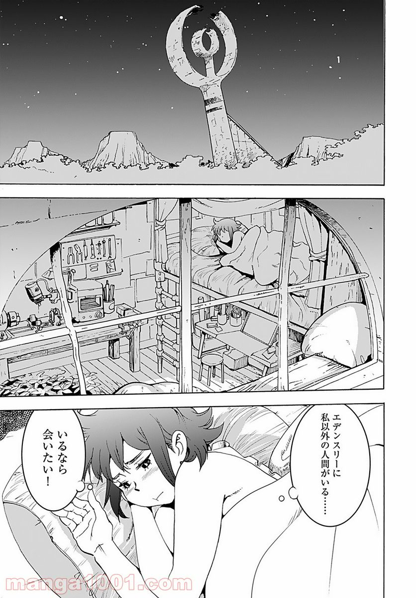 エデン 第4話 - Trang 9