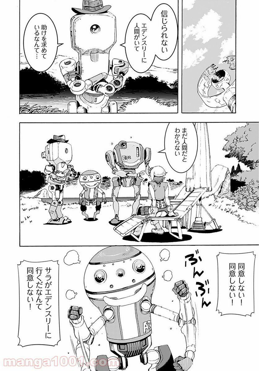 エデン 第4話 - Trang 10