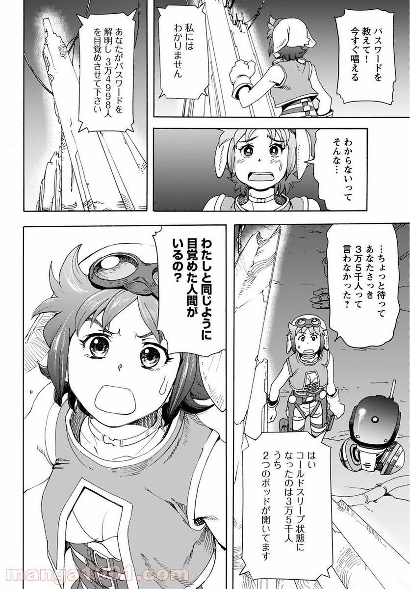 エデン - 第7話 - Page 10