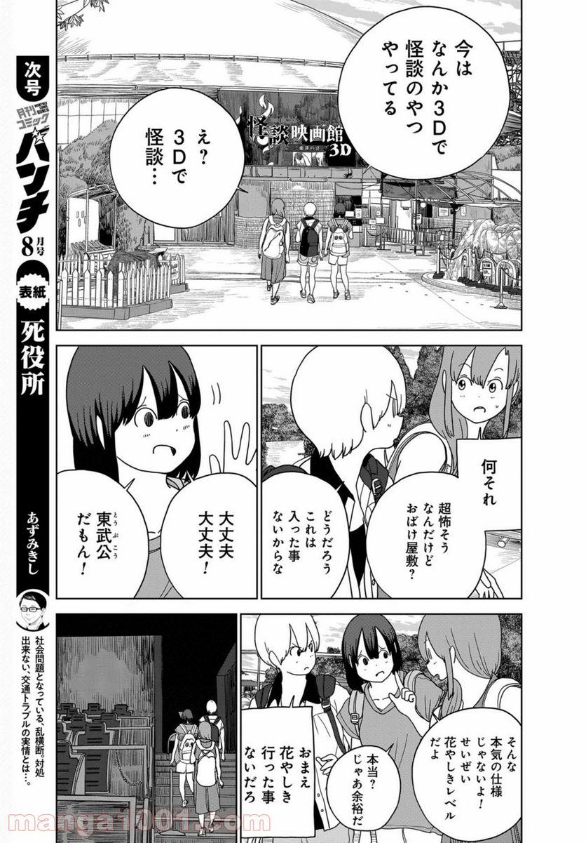 埼玉の女子高生ってどう思いますか？ - 第39話 - Page 11