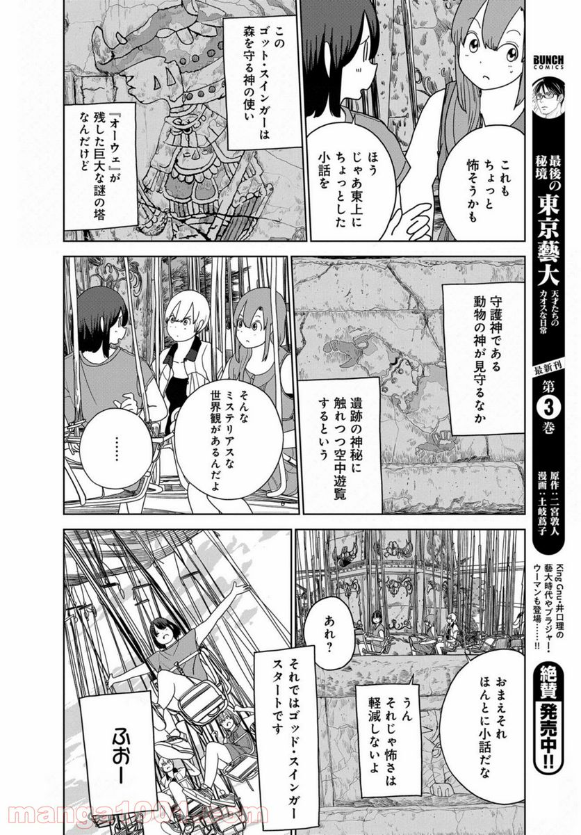 埼玉の女子高生ってどう思いますか？ - 第39話 - Page 14