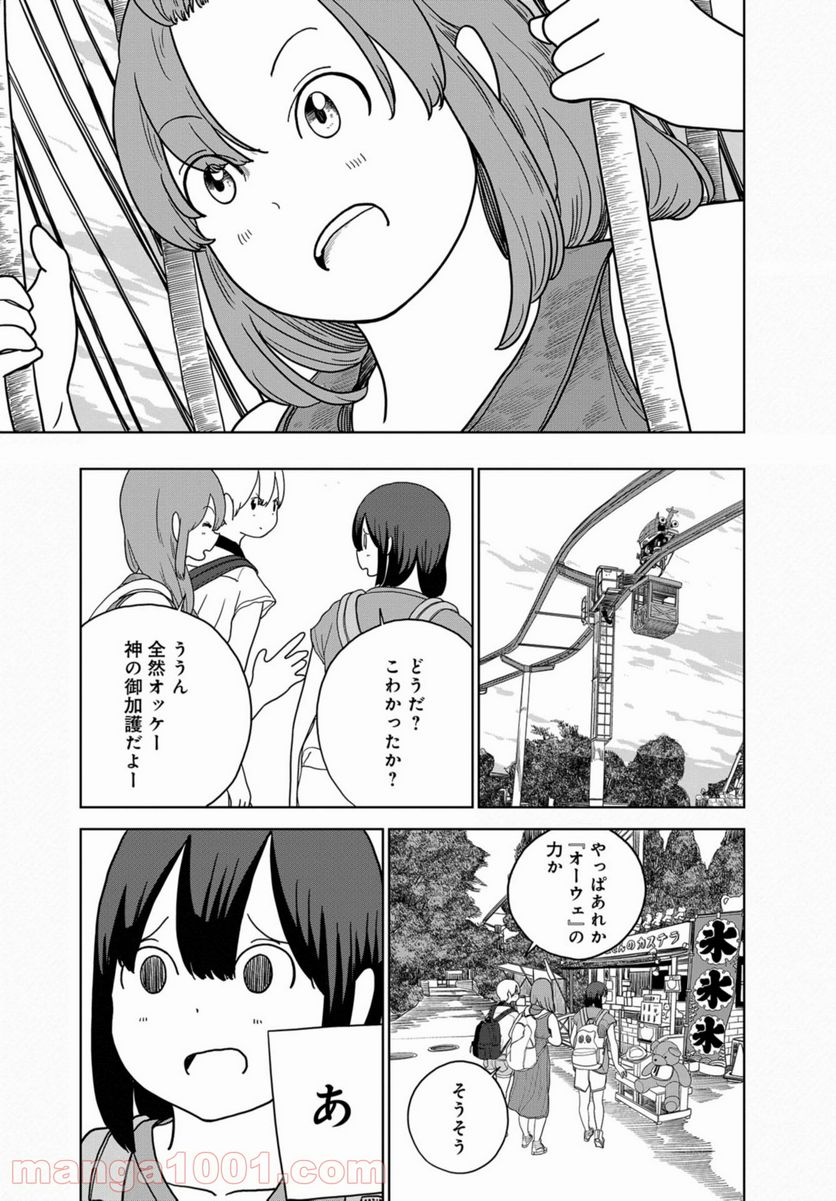 埼玉の女子高生ってどう思いますか？ - 第39話 - Page 15