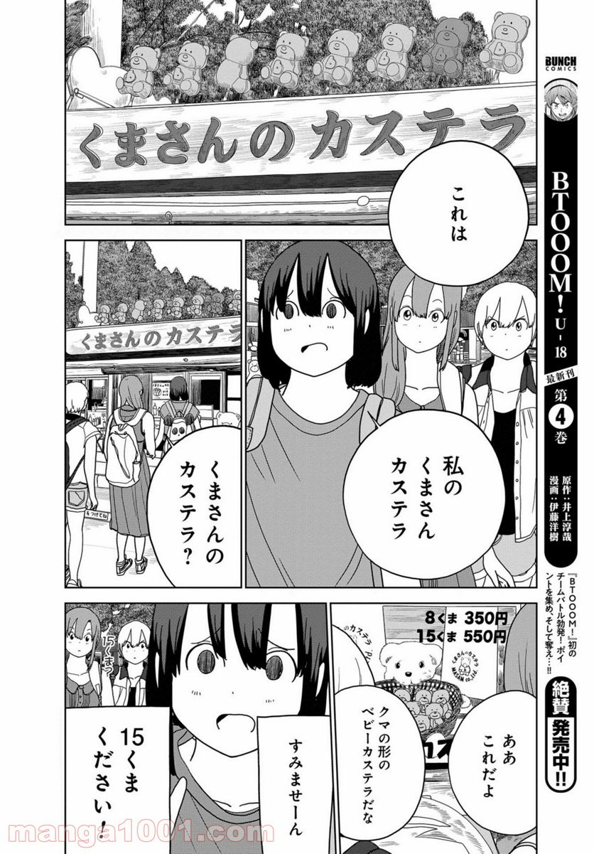 埼玉の女子高生ってどう思いますか？ - 第39話 - Page 16