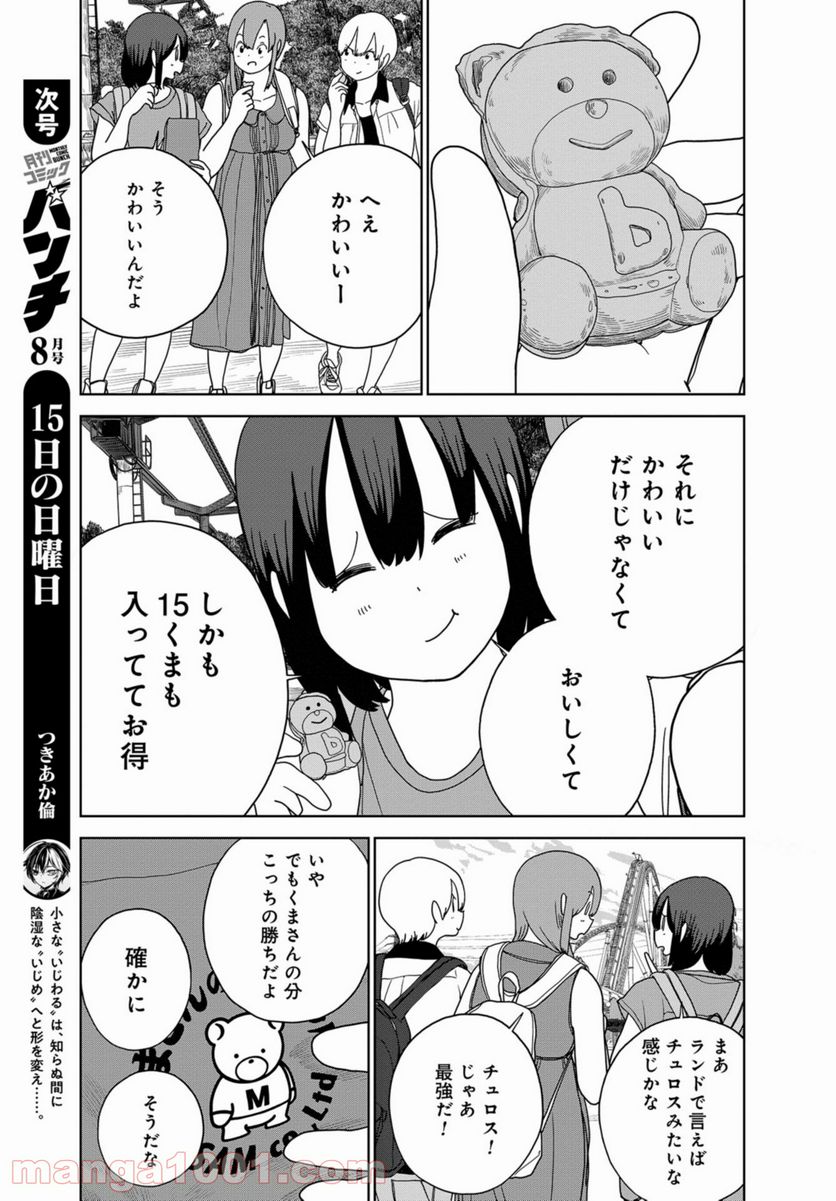 埼玉の女子高生ってどう思いますか？ - 第39話 - Page 17