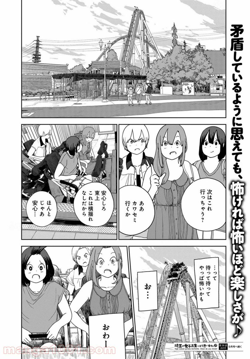 埼玉の女子高生ってどう思いますか？ - 第39話 - Page 18