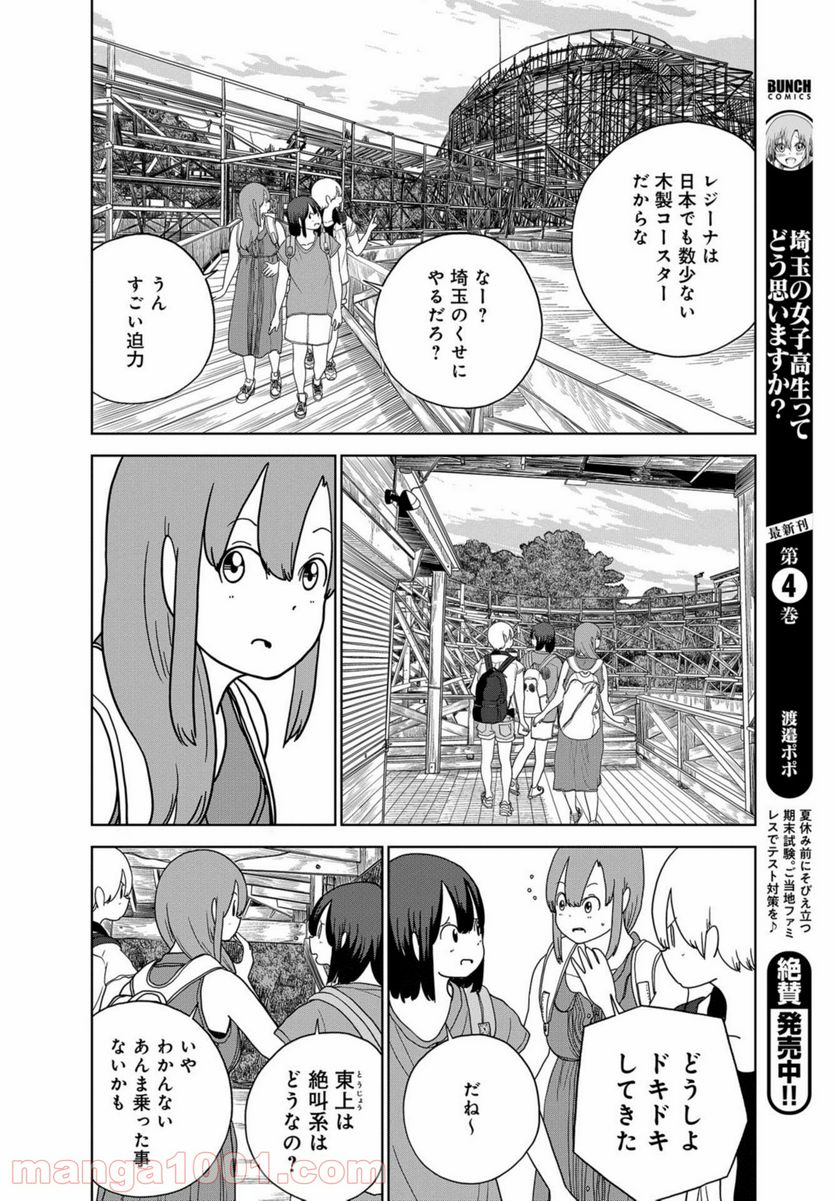 埼玉の女子高生ってどう思いますか？ - 第39話 - Page 4