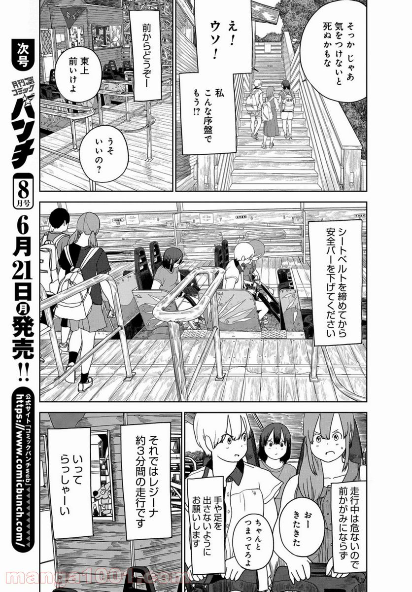 埼玉の女子高生ってどう思いますか？ - 第39話 - Page 5