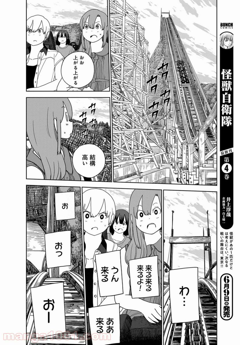 埼玉の女子高生ってどう思いますか？ - 第39話 - Page 6