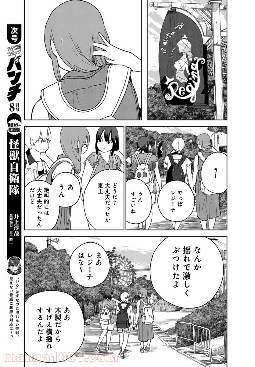 埼玉の女子高生ってどう思いますか？ - 第39話 - Page 9