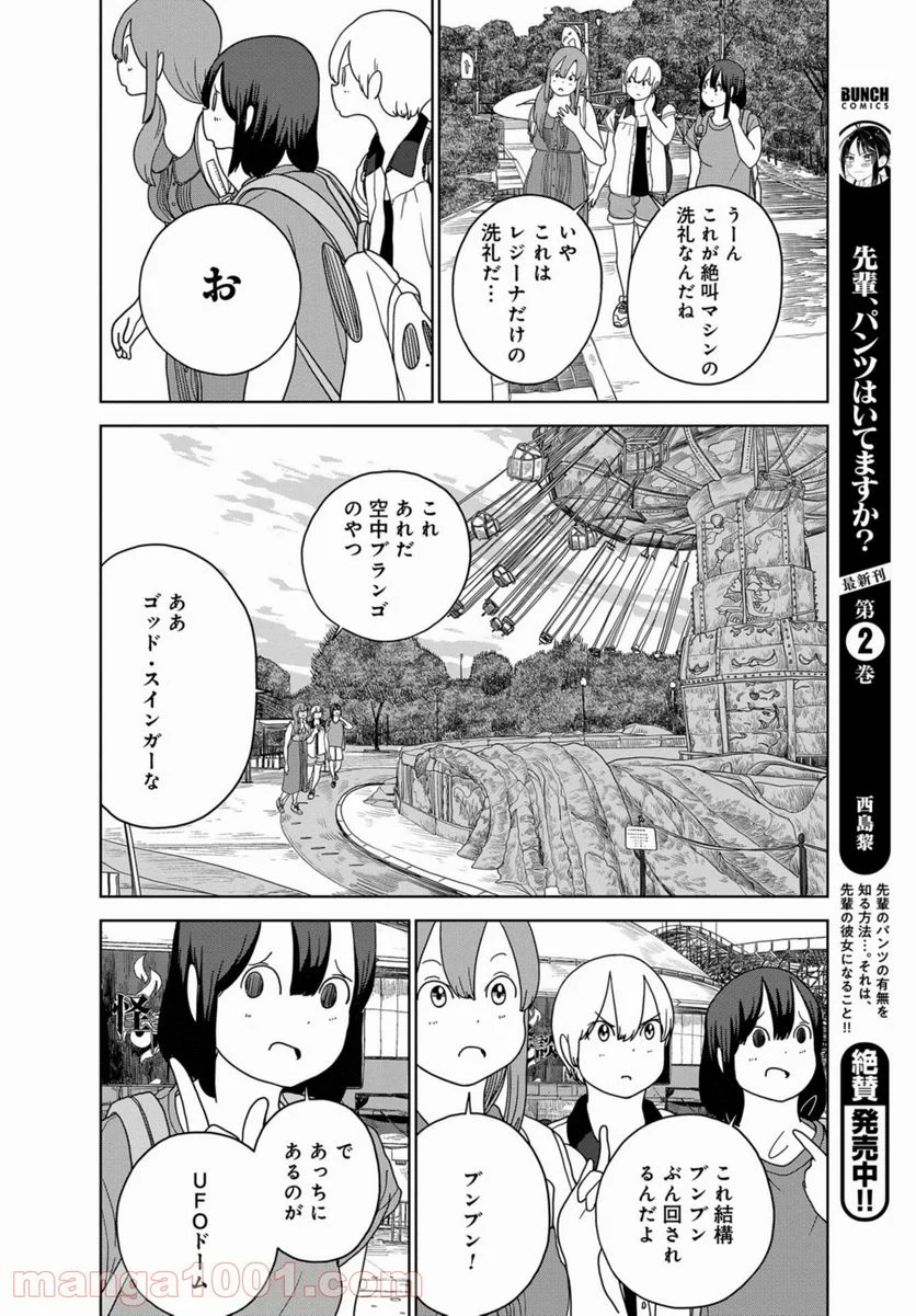 埼玉の女子高生ってどう思いますか？ - 第39話 - Page 10