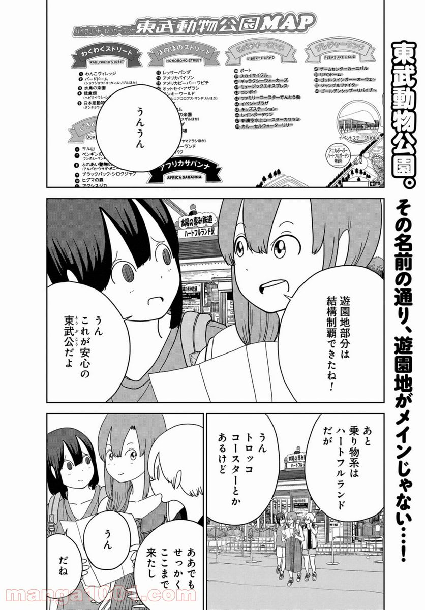 埼玉の女子高生ってどう思いますか？ - 第40話 - Page 2