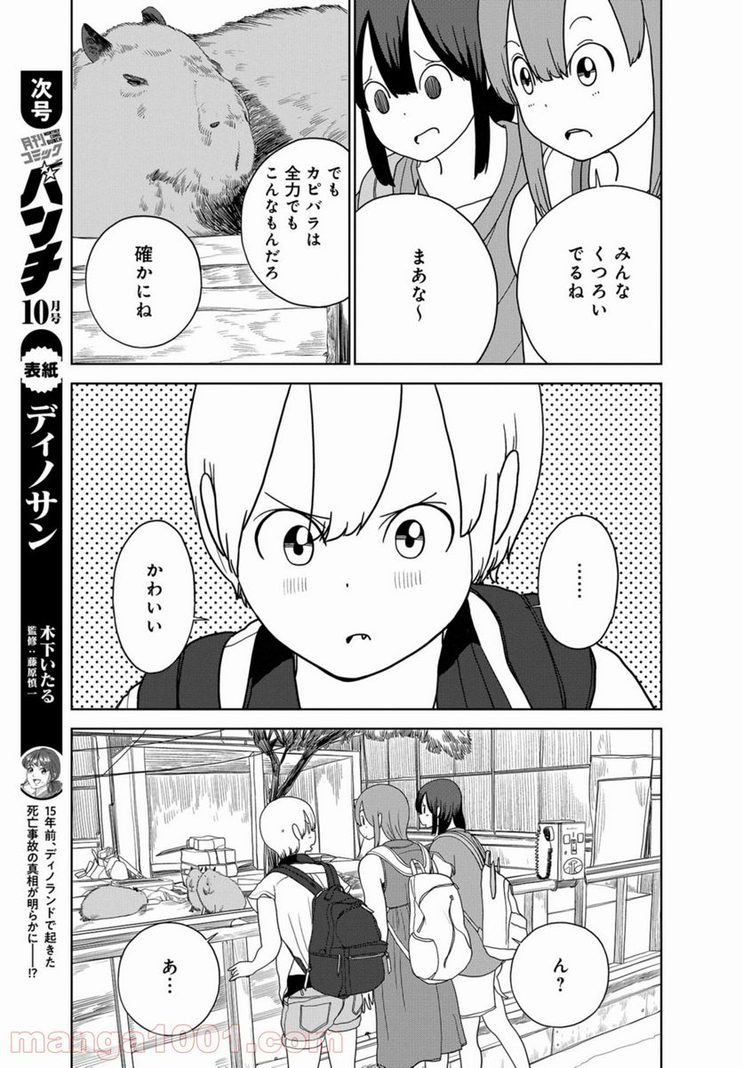 埼玉の女子高生ってどう思いますか？ - 第40話 - Page 11