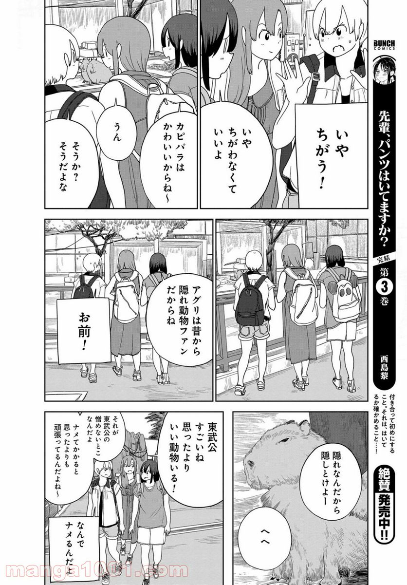 埼玉の女子高生ってどう思いますか？ - 第40話 - Page 12