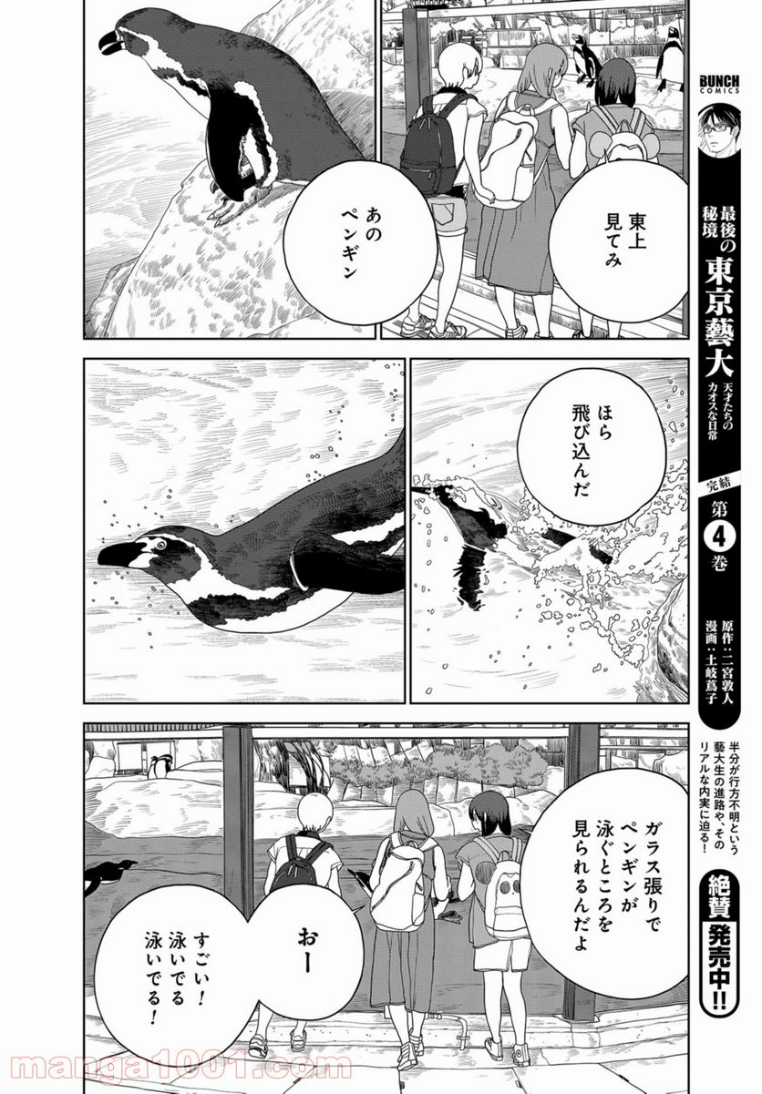 埼玉の女子高生ってどう思いますか？ - 第40話 - Page 14