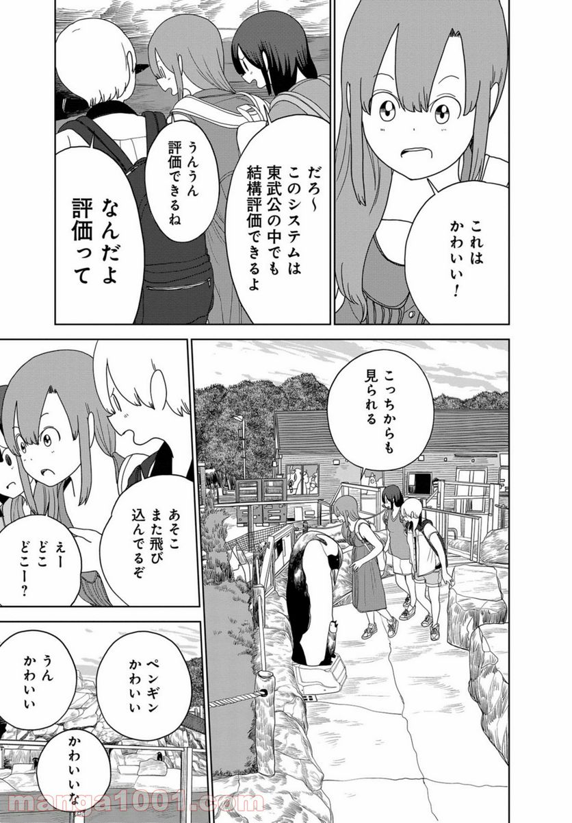 埼玉の女子高生ってどう思いますか？ - 第40話 - Page 15