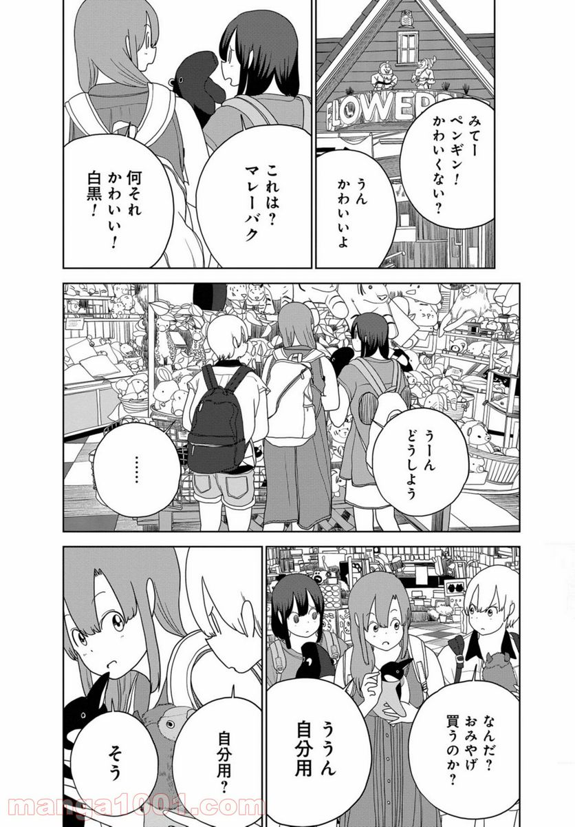 埼玉の女子高生ってどう思いますか？ - 第40話 - Page 16