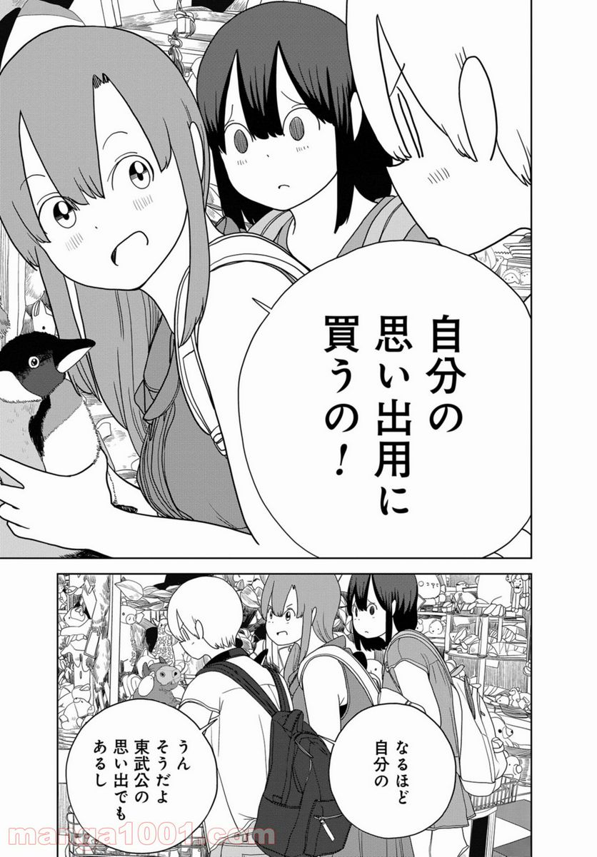 埼玉の女子高生ってどう思いますか？ - 第40話 - Page 17