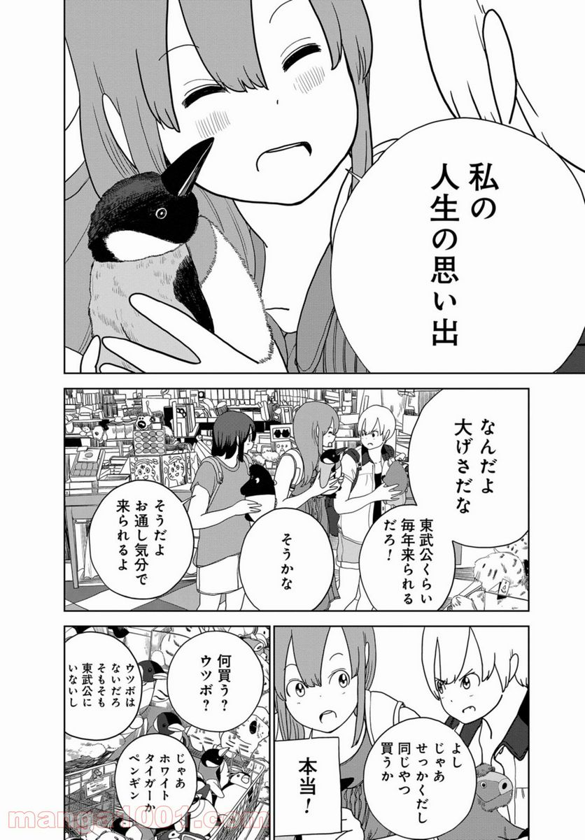 埼玉の女子高生ってどう思いますか？ - 第40話 - Page 18