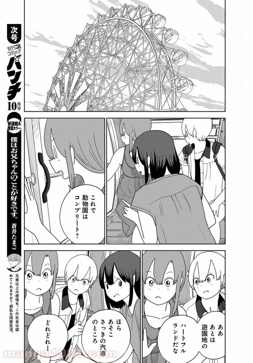 埼玉の女子高生ってどう思いますか？ - 第40話 - Page 19