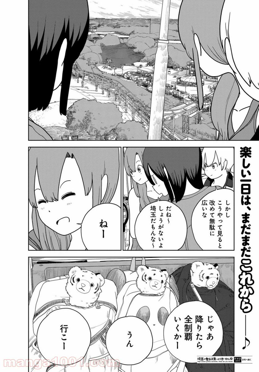 埼玉の女子高生ってどう思いますか？ - 第40話 - Page 20