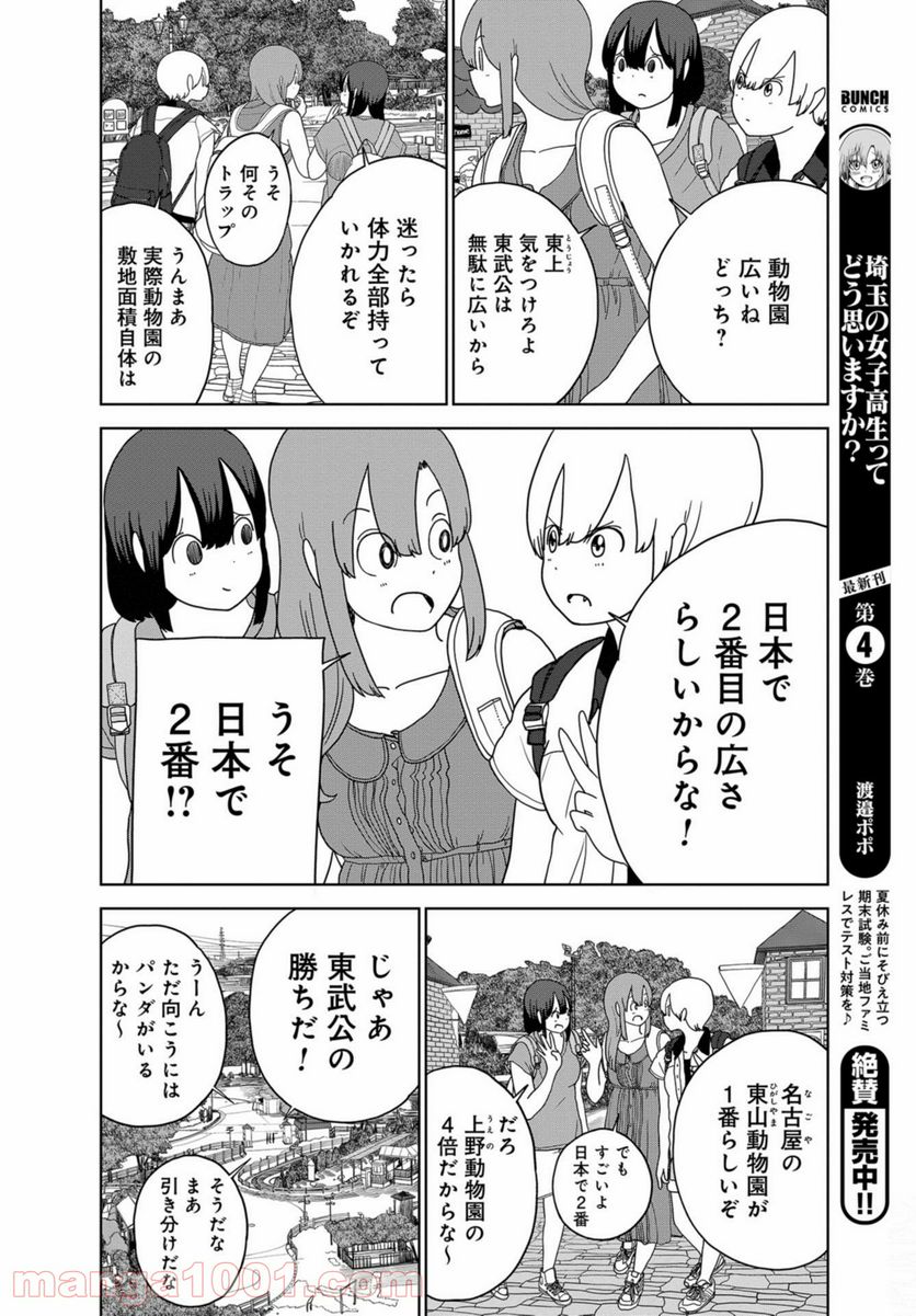 埼玉の女子高生ってどう思いますか？ - 第40話 - Page 4