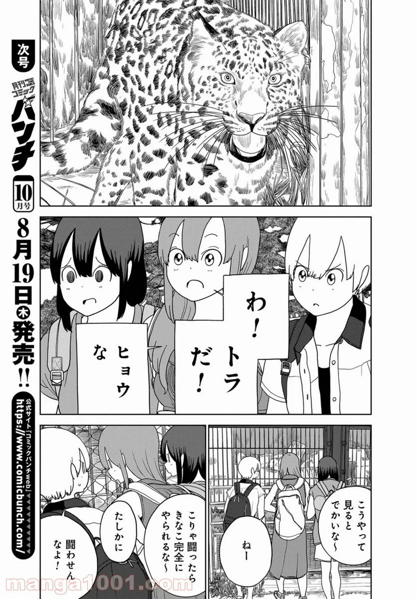 埼玉の女子高生ってどう思いますか？ - 第40話 - Page 5