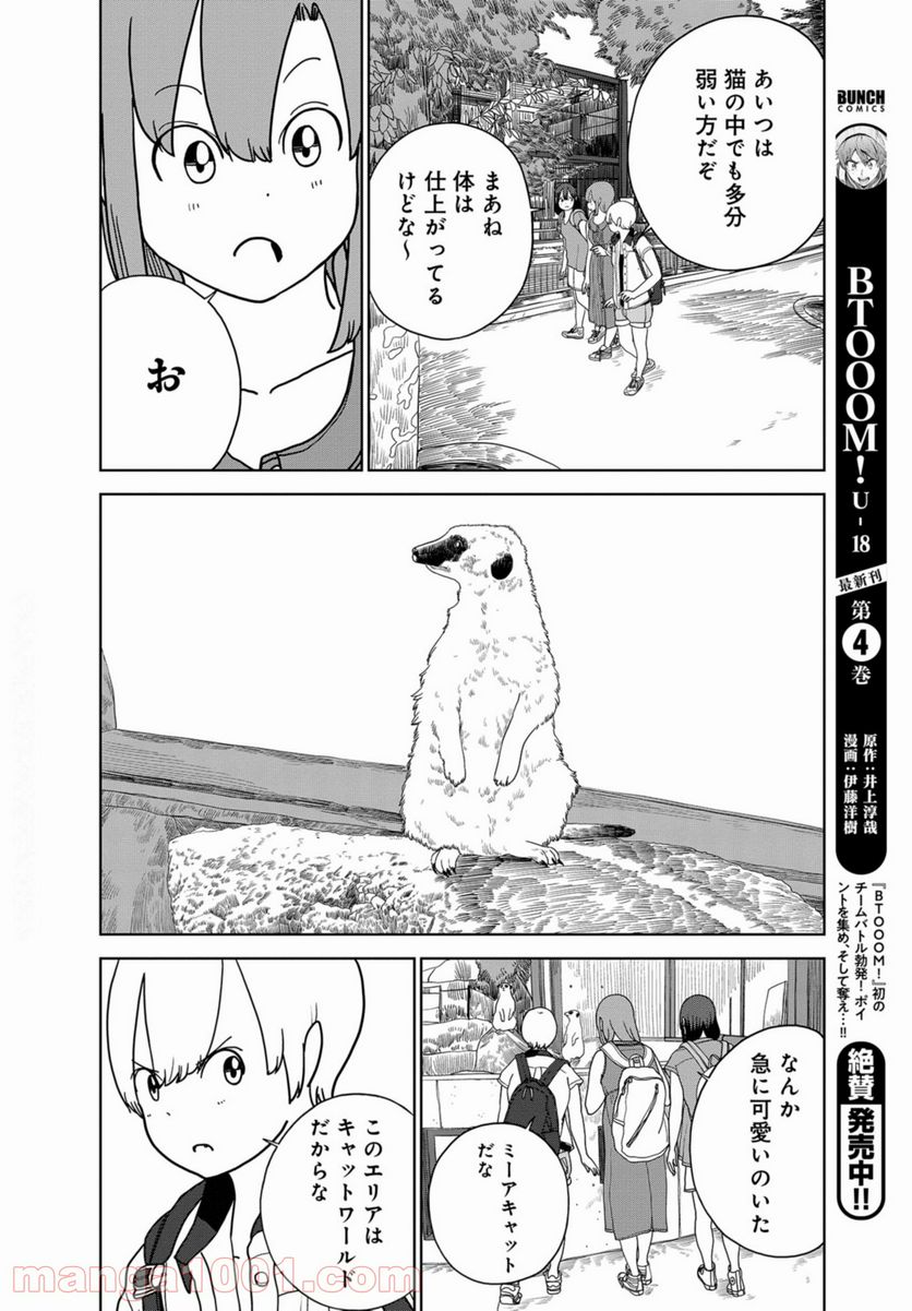 埼玉の女子高生ってどう思いますか？ - 第40話 - Page 6