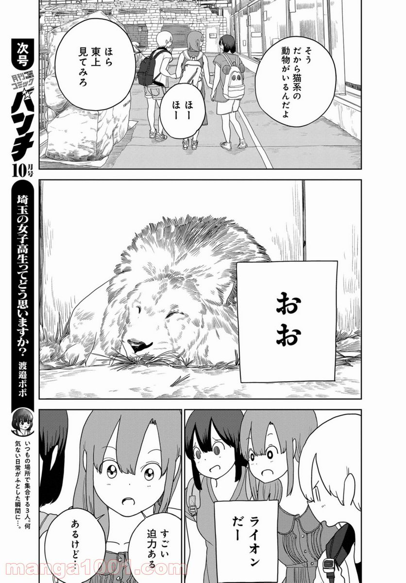 埼玉の女子高生ってどう思いますか？ - 第40話 - Page 7