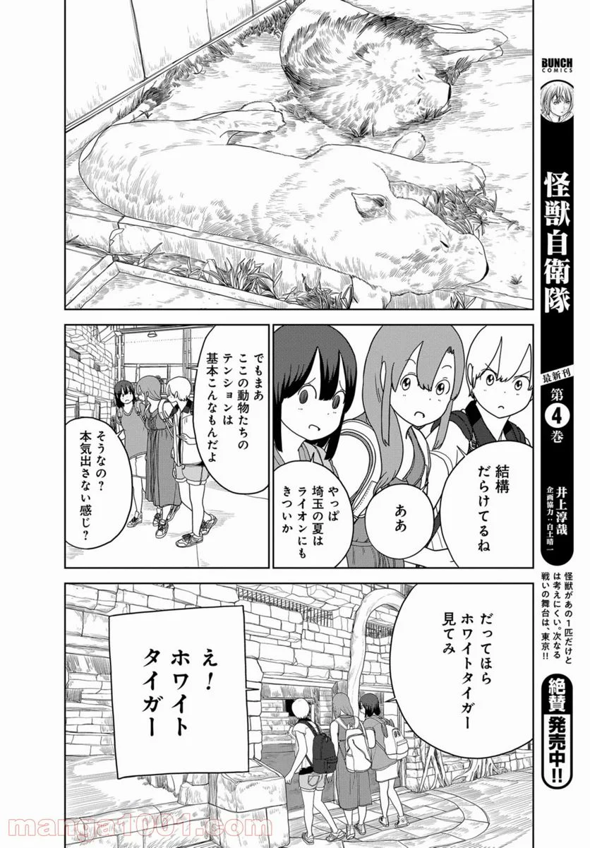 埼玉の女子高生ってどう思いますか？ - 第40話 - Page 8