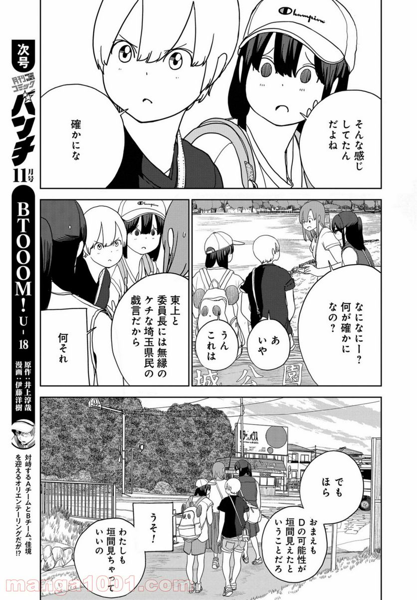 埼玉の女子高生ってどう思いますか？ - 第41話 - Page 11