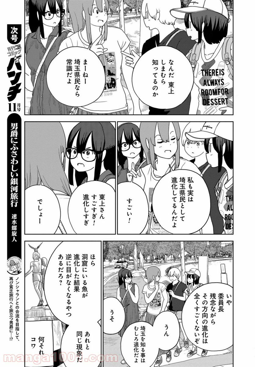 埼玉の女子高生ってどう思いますか？ - 第41話 - Page 13