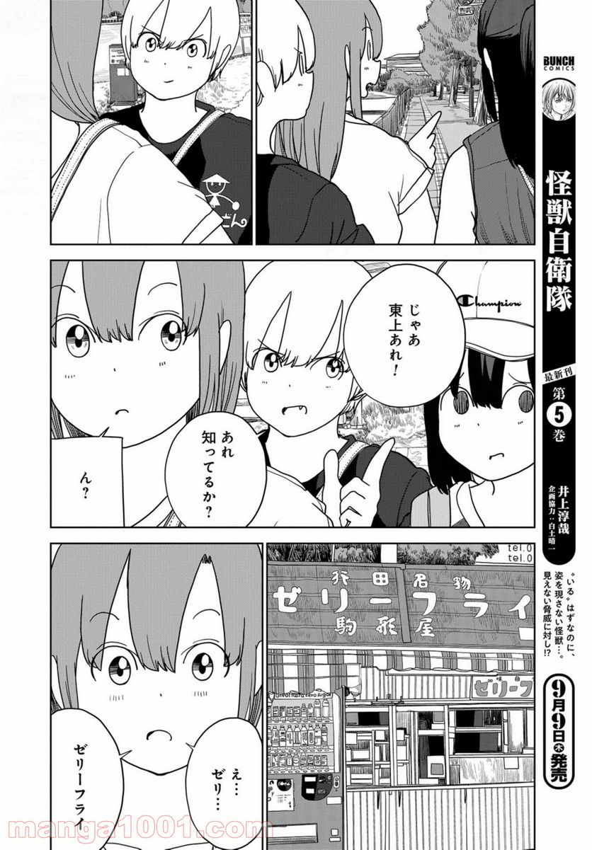 埼玉の女子高生ってどう思いますか？ - 第41話 - Page 14