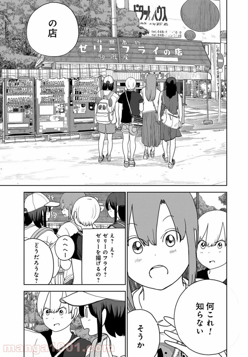 埼玉の女子高生ってどう思いますか？ - 第41話 - Page 15