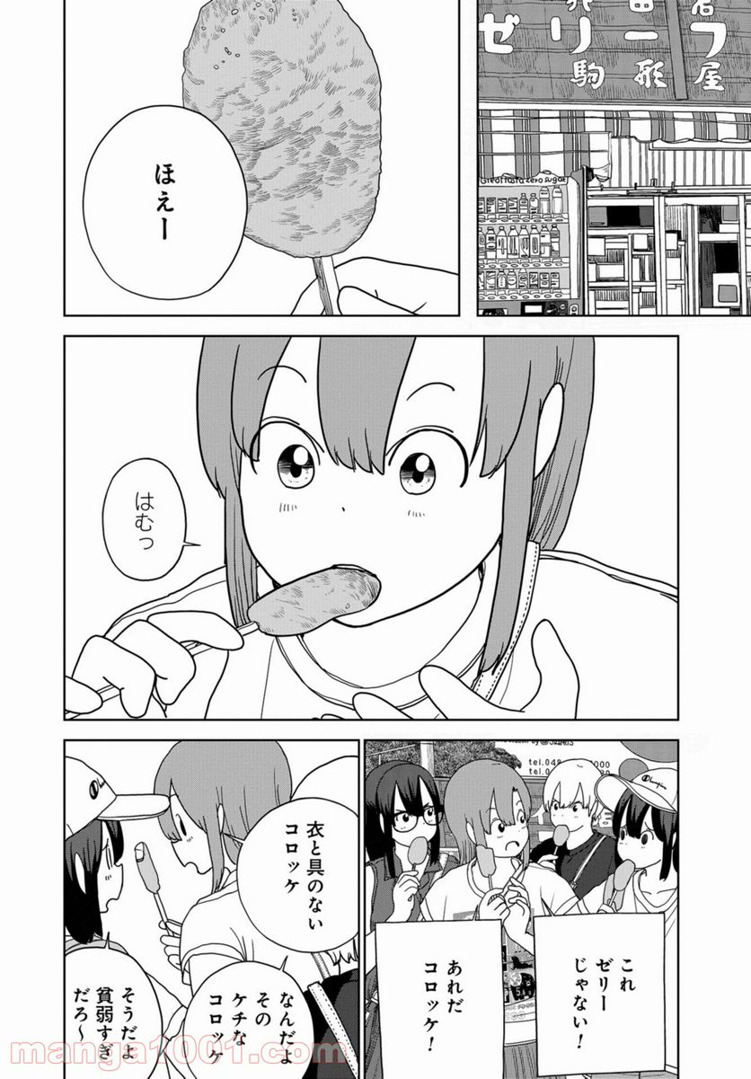 埼玉の女子高生ってどう思いますか？ - 第41話 - Page 16