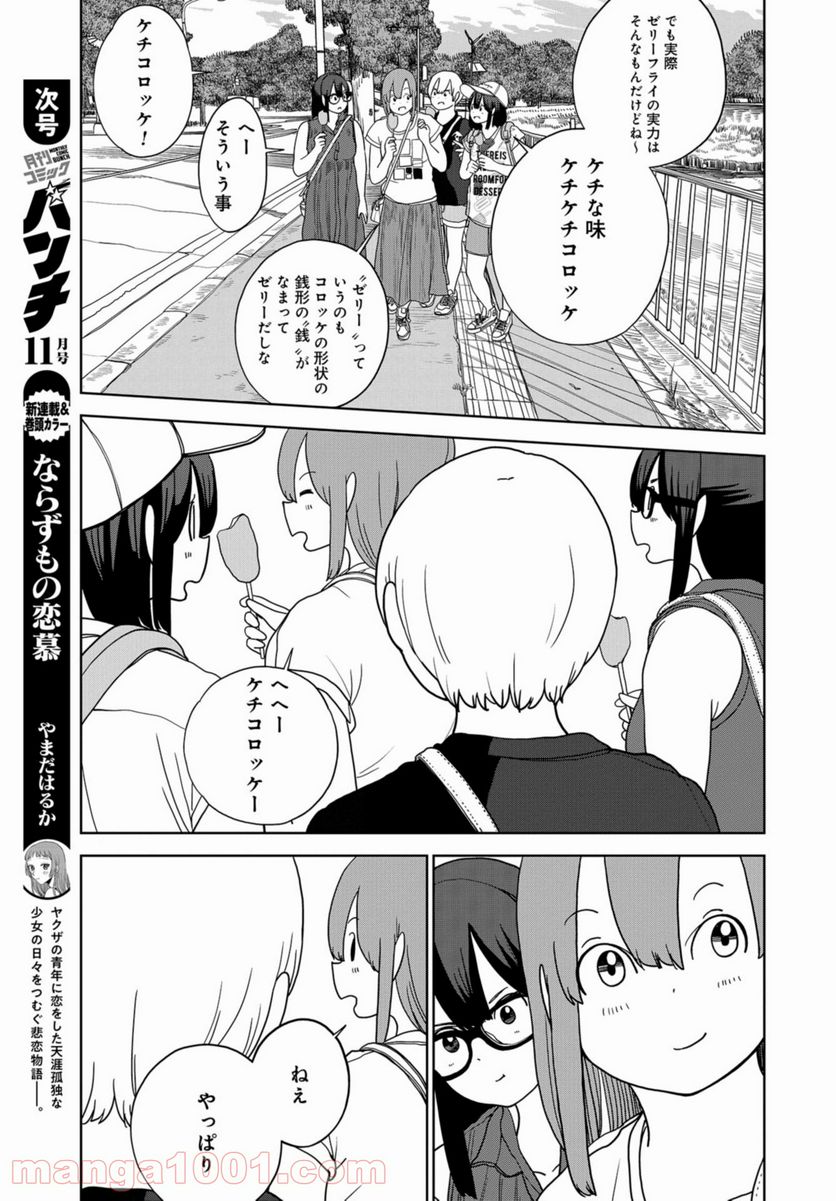 埼玉の女子高生ってどう思いますか？ - 第41話 - Page 17